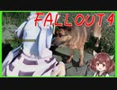 【VOICEROID実況】FALLOUT4やるよ 02【VOICEVOX実況】