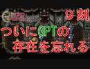 【クロノトリガー #９刻】攻略に集中しすぎてGPTを忘れる回【初見実況】