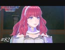 邪竜の御子【FEエンゲージ実況#82】※初見ルナクラ
