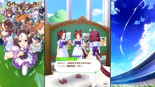 【ウマ娘 プリティーダービー】トークギャラリー サクラローレル