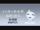 「インターネットがなかったら」歌ってみた（4年前に）
