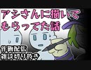 アシさんに描いてもらってた話（2022_07_29作画配信切り抜き）