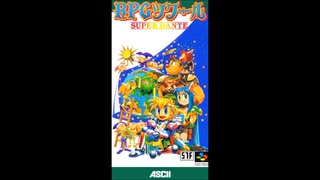 (SFC)RPGツクール Super Dante【BGM集】