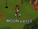 満月と僕『MOON』実況 part13