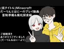 【Minecraft】だーりんとはにーのプレイ動画ー冒険準備＆廃坑探索編ー