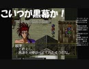 #5【PS1】黒幕登場か！るろうに剣心-明治剣客浪漫譚-十勇士陰謀編やっていく