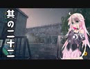 【 Ghostwire: Tokyo】除霊、始めました。其の二十二【CeVioAI実況】