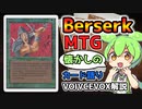 【MTG】狂暴化【VOICEVOX解説】ずんだもん ＆ 四国めたん