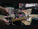 【弾いてみた】斜陽 / ヨルシカ