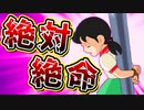 【のび太の恐竜2006DS④】絶体絶命の静香ちゃん！？ドラえもんのび太の恐竜2006DS解説実況Part4