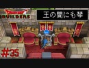 城の復興にはBGMも大事　「ドラゴンクエストビルダーズ」　＃35