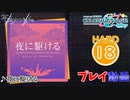 【プロセカ】 夜に駆ける 【HARD】 (AP)