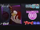 【プロセカ】 ザムザ 【MASTER】 (FC)