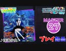 【プロセカ】 深海少女  【MASTER】 (FC)