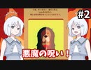 【COEIROINK実況】二択を選んで国を治めるカードゲーム！【Reigns #2】
