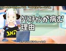 【#246】日本人クリスチャンVtuberが生き辛さ等をあーだこーだ言うラジオ