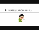 ワクチン接種済みで今咳が止まらない方へ　既存の治療受けてもほぼ意味ない　あれしてみて