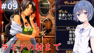 【イースⅠ&Ⅱクロニクル】#9 アドルの初冒険が気になるすずきつづみ【CeVIO実況】