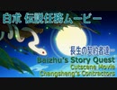 【原神】白朮/伝説任務エピソードムービー/長生の契約者達 [Story Quest,Baizhu,Liyue,Changsheng's Contractors,Cutscene Movie]