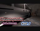 【Phasmophobia】便利屋の幽霊調査記録35.5【ゆっくり実況】