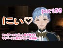 ファイアーエムブレム風花雪月をマイペースに実況プレイー金鹿編ー　part99