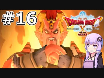 【DQX オフライン】#16 ゆかりさんは王様の頭痛を治療します【VOICEROID実況】