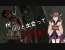 DbDと出会って３周年記念動画