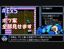 【ロックマン5】最少ジャンプ回数クリアに挑戦 Ex5