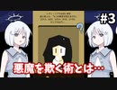 【COEIROINK実況】二択を選んで国を治めるカードゲーム！【Reigns #3】