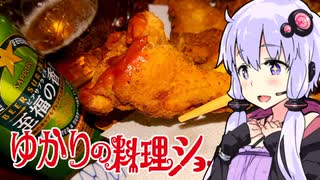 【お弁当なら絶対に二度揚げ！】ゆかりの料理ショー【家庭料理祭2023】