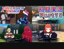 #79【FEエンゲージ】そろそろ押しカプも決めていこうか…【実況】