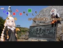 【VOICEROID車載】ほぼ日本の真ん中から旅したい#ダイジェスト動画　GW東北の旅
