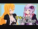 【Recotte Studio】レコ巻とマイマイの二人遊び　その後【VOICEROID劇場】