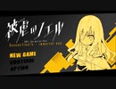【被虐のノエル】話題のフリーゲームを今やる【実況】#88
