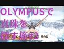 【ARK】真珠を探す旅#2【OLYMPUS】【STEAMPUNK】【MOD】#11