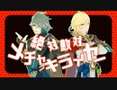 【原神MMD】絶対敵対メチャキライヤー【アルハイゼン / カーヴェ】