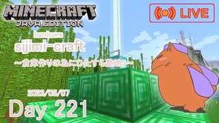 【しじみくらふとハードコア】倉庫作りの為にひたすら整地5【221日目】