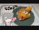 【VOICEROID旅行】日帰り旅行六花ちゃん