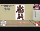 【ゆっくり解説】#5「ザラムとエウバのMS」ガンダムAGEの機体を解説