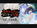 『神無き世界のカミサマ活動』OP「I wish」(来栖りん)ドラム叩いてみた。/ Kaminakisekai no kamisama katsudou OP I wish Drum cover