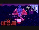 【実況】◆◇ Cult of the Lamb #010｜金貨が200枚も必要な、いらないモニュメントを建てさせられる…