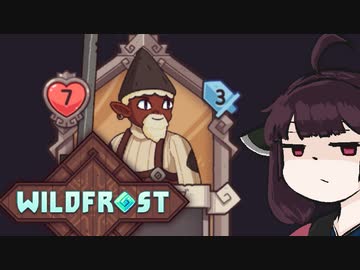 【VOICEROID実況】きりたんがWildfrostやるだけ:五走目/六走目_01