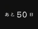 【夕闇通り探検隊】100日後にﾀﾋぬワシ　part40【ゲーム実況】