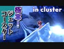 極寒ジェットコースター体験してみた！