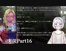 【アパシー鳴神学園七不思議】Oh…Japaneseホラーよりも漢字が怖いですね…Part16【読み上げ実況】