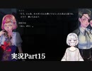 【アパシー鳴神学園七不思議】Oh…Japaneseホラーよりも漢字が怖いですね…Part15【読み上げ実況】