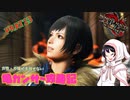 [ゆっくりモンハン]　ガ性・ガ強が手放せない亀ガンサー攻略記 PART23
