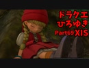 【おしゃべり】ドラクエひろゆき11S【初見買い物禁止】Part69