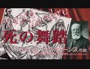 【サンサーンス】死の舞踏 【アレンジ】