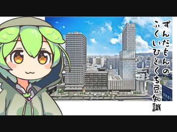 ずんだもん「逆に言うといままでなかったのだ」